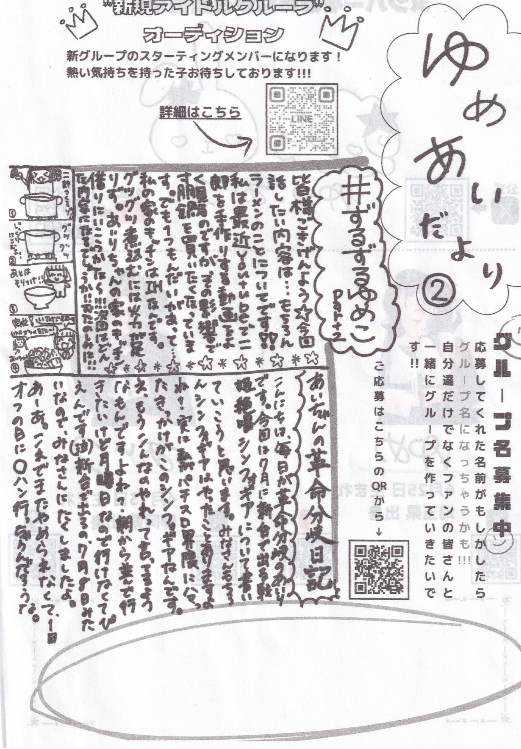 gakkyuu_shinbun_02-1