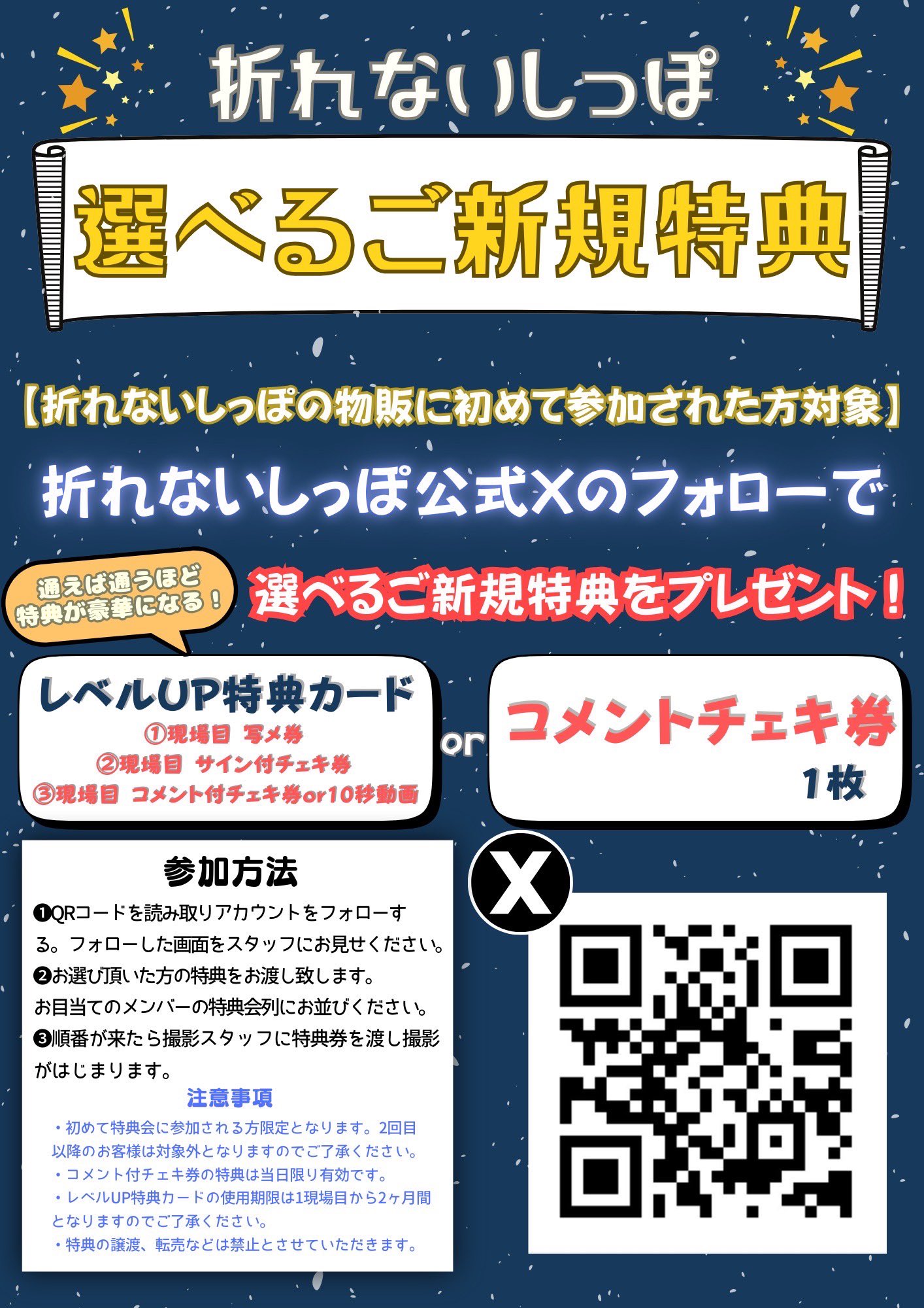 New_fan_campaign1