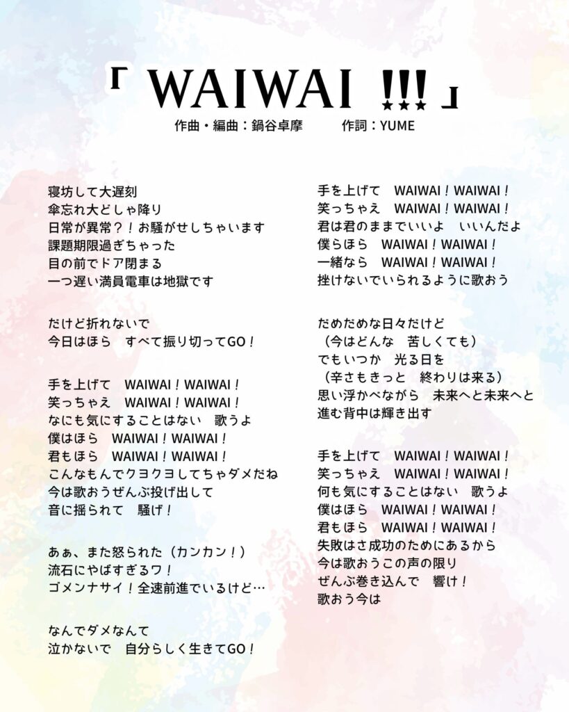 歌詞