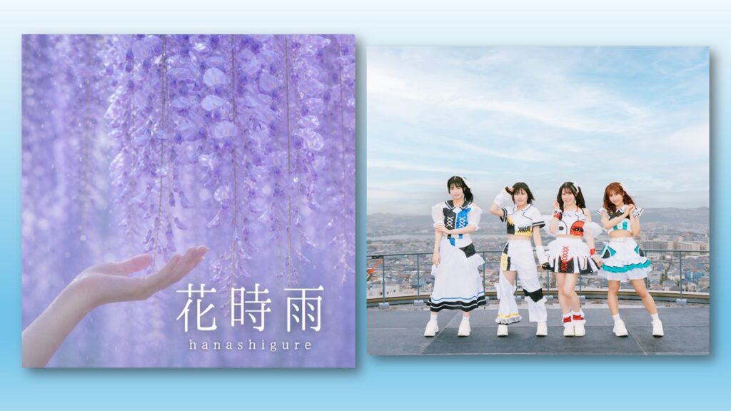 花時雨カバー