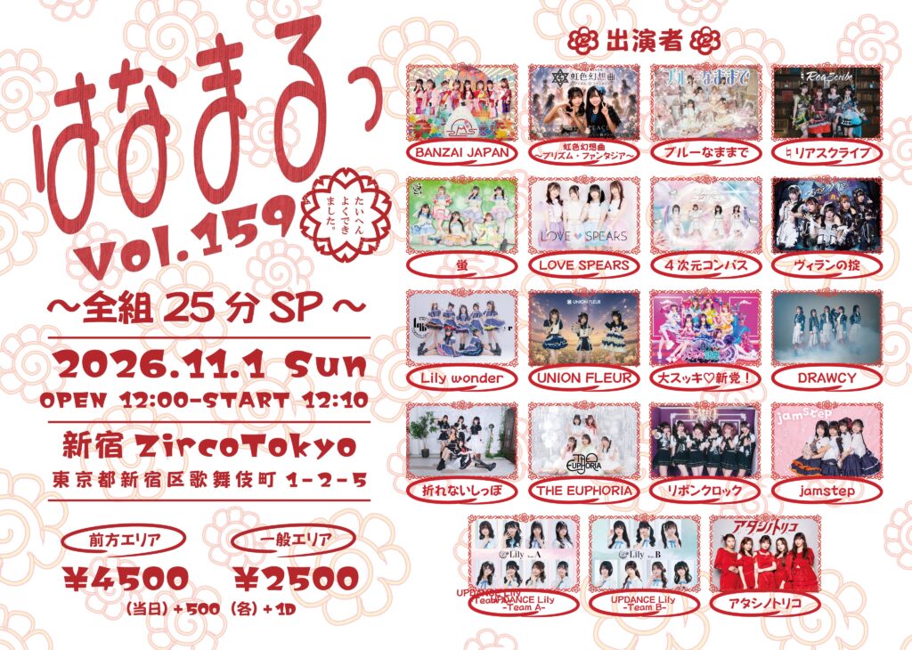 はなまるっ Vol.159~全組25分SP~ 出演者情報