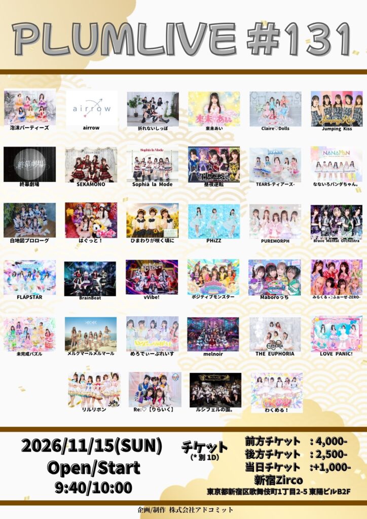 PLUMLIVE #131 出演者情報