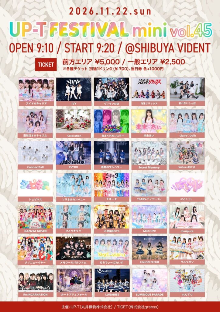 UP-T FESTIVAL mini Vol.45 出演者情報