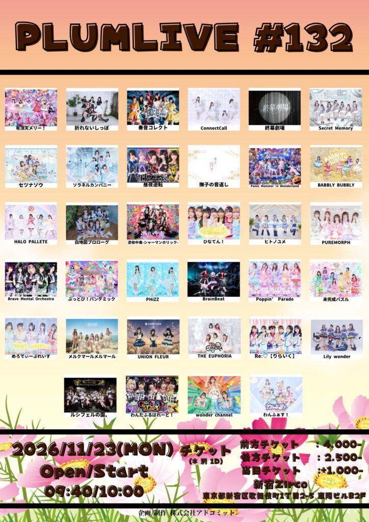PLUMLIVE #132 出演者情報